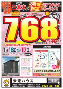 三本木坂本2階建モデルハウス　見学会開催！