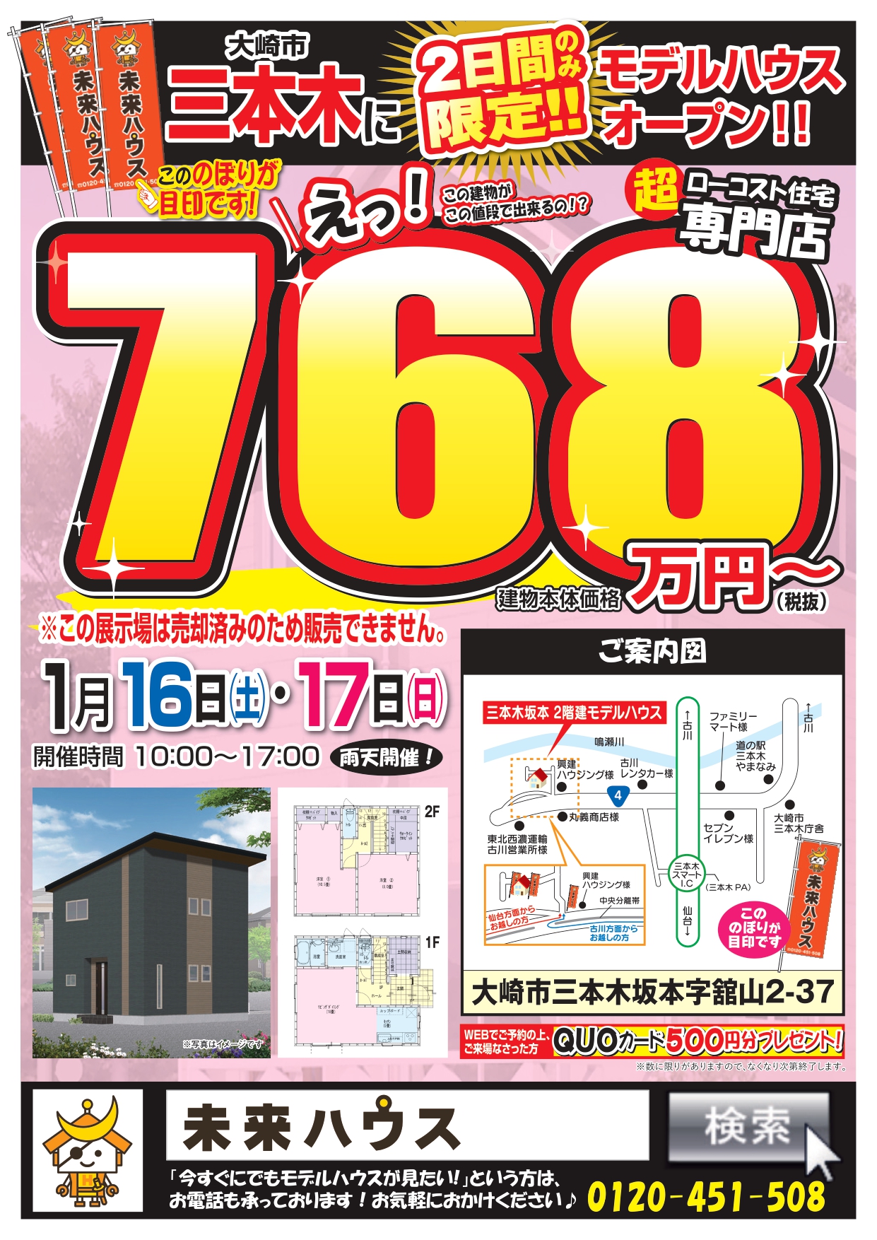 三本木坂本2階建モデルハウス　見学会開催！
