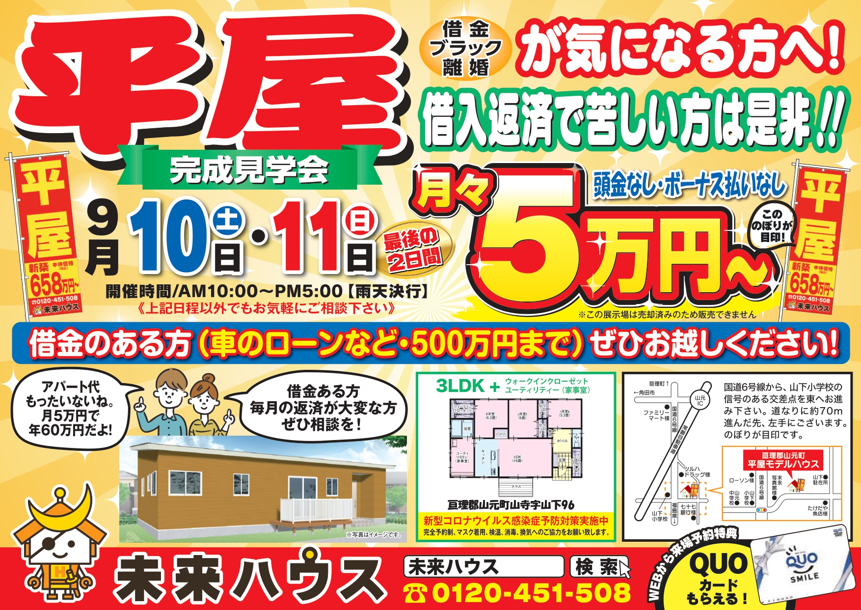 未来ハウス　山元町平屋モデルハウス　見学会　9月10日・11日
