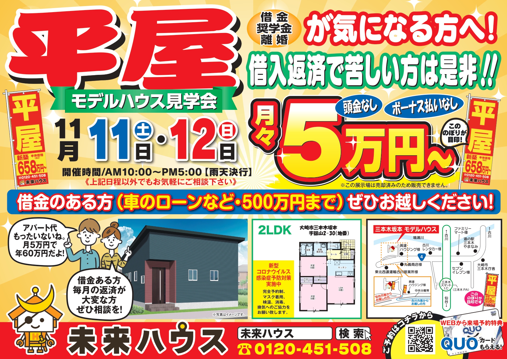 未来ハウス　三本木坂本モデルハウス（平屋）見学会　11月11日・12日