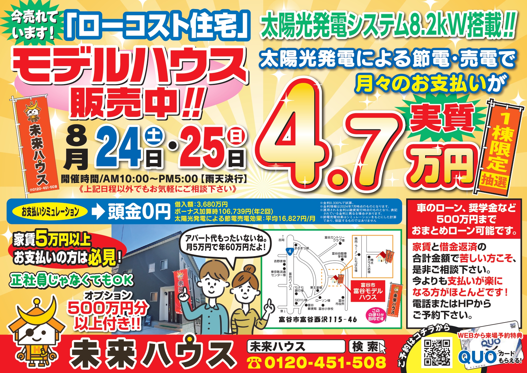 未来ハウス　富谷モデルハウス　見学会　令和6年8月24日・25日